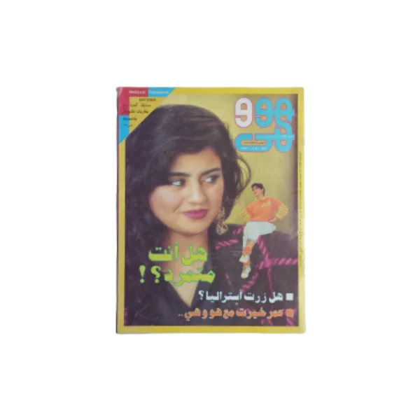Omar Khairat Interview Magazine 1992