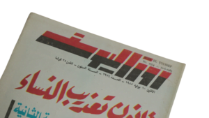 Law Of Torturing Women - Rosa el youssef Magazine / 1985 - Image 2