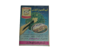 Law Of Torturing Women - Rosa el youssef Magazine / 1985 - Image 8