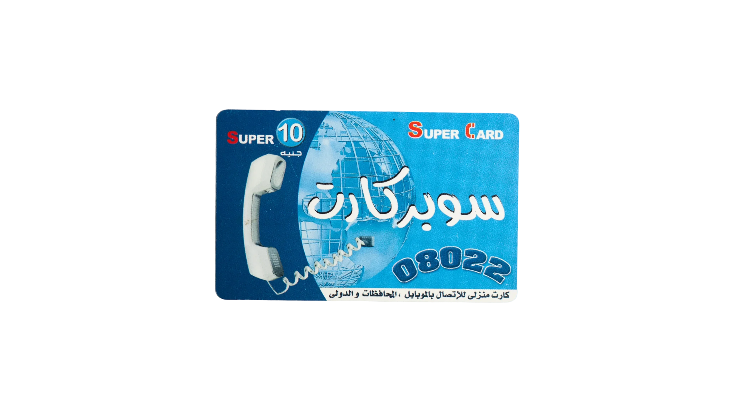 DSC02896 Super Recharge Prepaid Card - Image 1