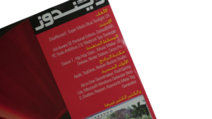 CD Gift - Windows Magazine (Middle East) - Image 5