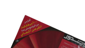 CD Gift - Windows Magazine (Middle East) - Image 6