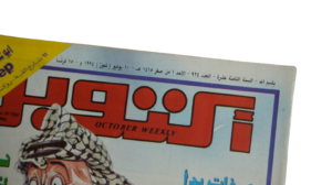 Yasser Arafat - October Magazine / 1994 - Image 2