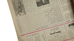 Yasser Arafat - October Magazine / 1994 - Image 5
