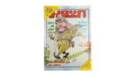 Yasser Arafat - October Magazine / 1994