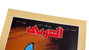 Al-Arabi Magazine - 500th Month Issue - Image 2