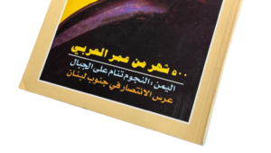 Al-Arabi Magazine - 500th Month Issue - Image 3