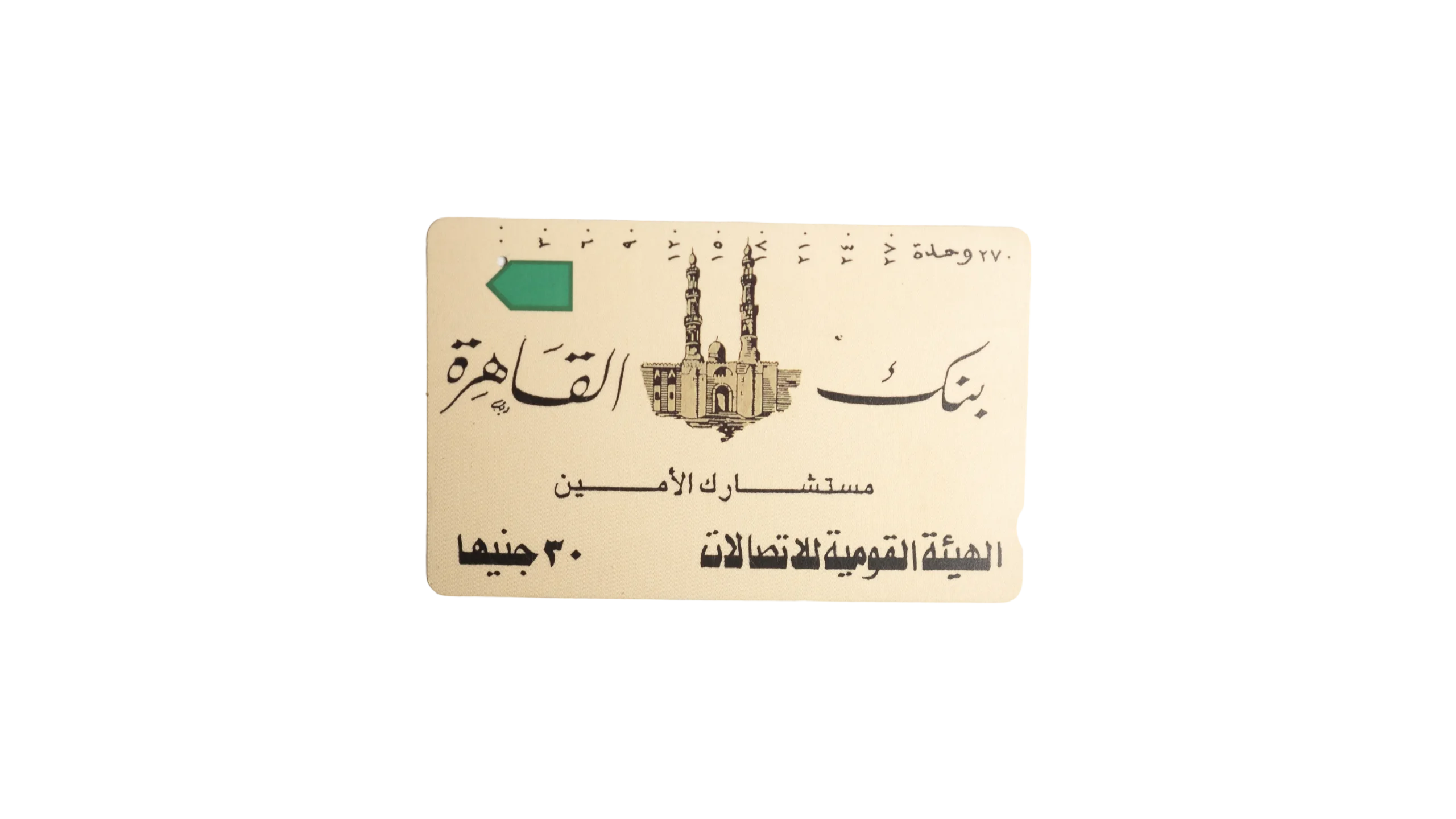 DSC02893 National Telecommunications Authority Recharge Card - Image 1