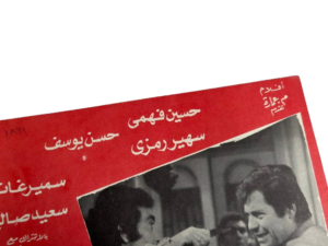 Kisit Al-Hai Al-Gharbi Movie Brochure 1979 - Image 2