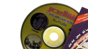 Loghat El Asr CD June 2003 - Image 7