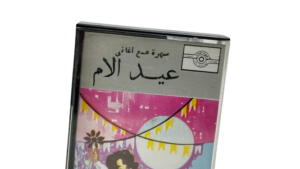 Mother's Day Cassette Tape - Image 2