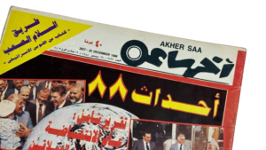 1988 Recap Akheir Saa Magazine - Image 2