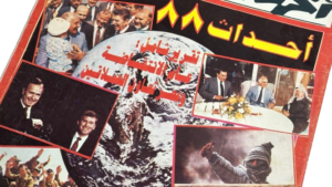 1988 Recap Akheir Saa Magazine - Image 3
