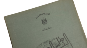 1968 ِAtlas Book - Image 2