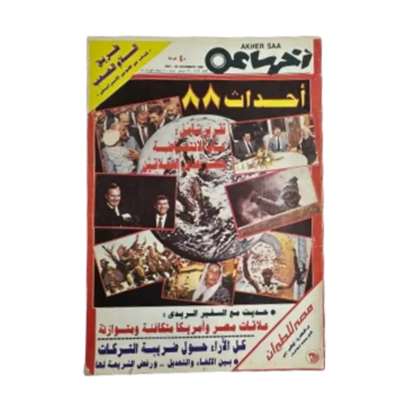 1988 Recap Akheir Saa Magazine