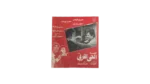 Kisit Al-Hai Al-Gharbi Movie Brochure 1979
