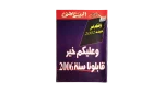 See You In 2006 Ahram Magazine / 2001