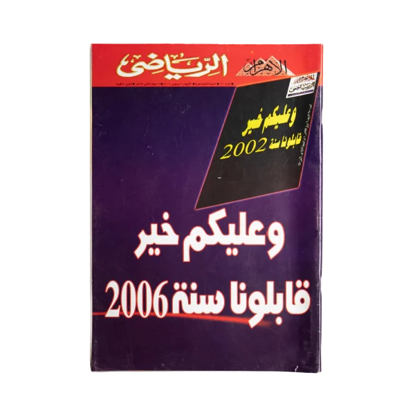 See You In 2006 Ahram Magazine / 2001