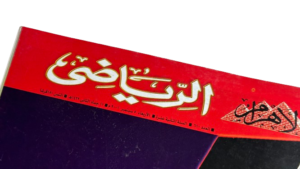 See You In 2006 Ahram Magazine / 2001 - Image 2