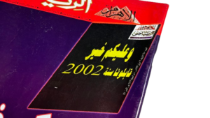 See You In 2006 Ahram Magazine / 2001 - Image 3