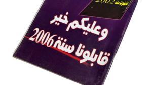See You In 2006 Ahram Magazine / 2001 - Image 4