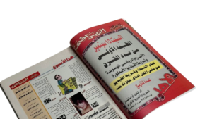 See You In 2006 Ahram Magazine / 2001 - Image 5