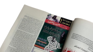 See You In 2006 Ahram Magazine / 2001 - Image 6