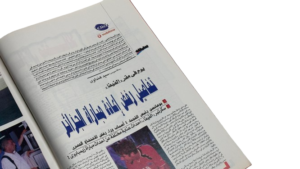 See You In 2006 Ahram Magazine / 2001 - Image 8