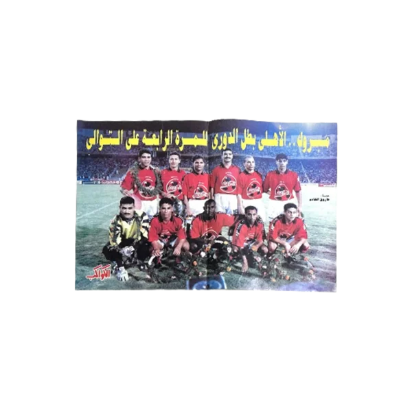 Al-Ahly Squad 1996/1997 Poster