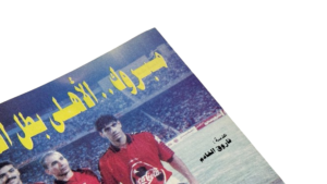 Al-Ahly Squad 1996/1997 Poster - Image 2