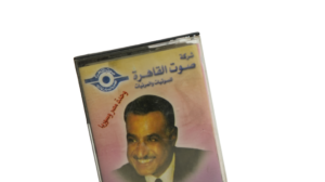 Gamal Abdel Nasser Audio Recordings From The Radio Cassette - Image 2