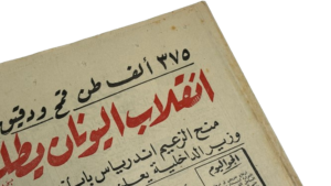 1967 Greece Revolution Requests The execution Of 19 Individuals Newspaper - Image 2