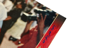 Hossam Hassan Poster - Image 4