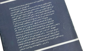 The Survival Of President Hosni Mubarak From Assassination Book - Image 8