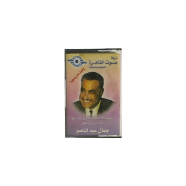 Gamal Abdel Nasser Audio Recordings From The Radio Cassette