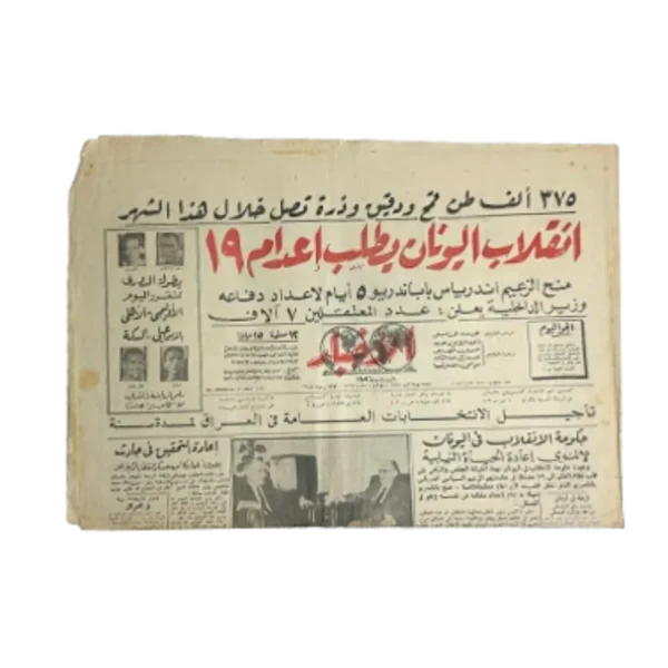 1967 Greece Revolution Requests The execution Of 19 Individuals Newspaper