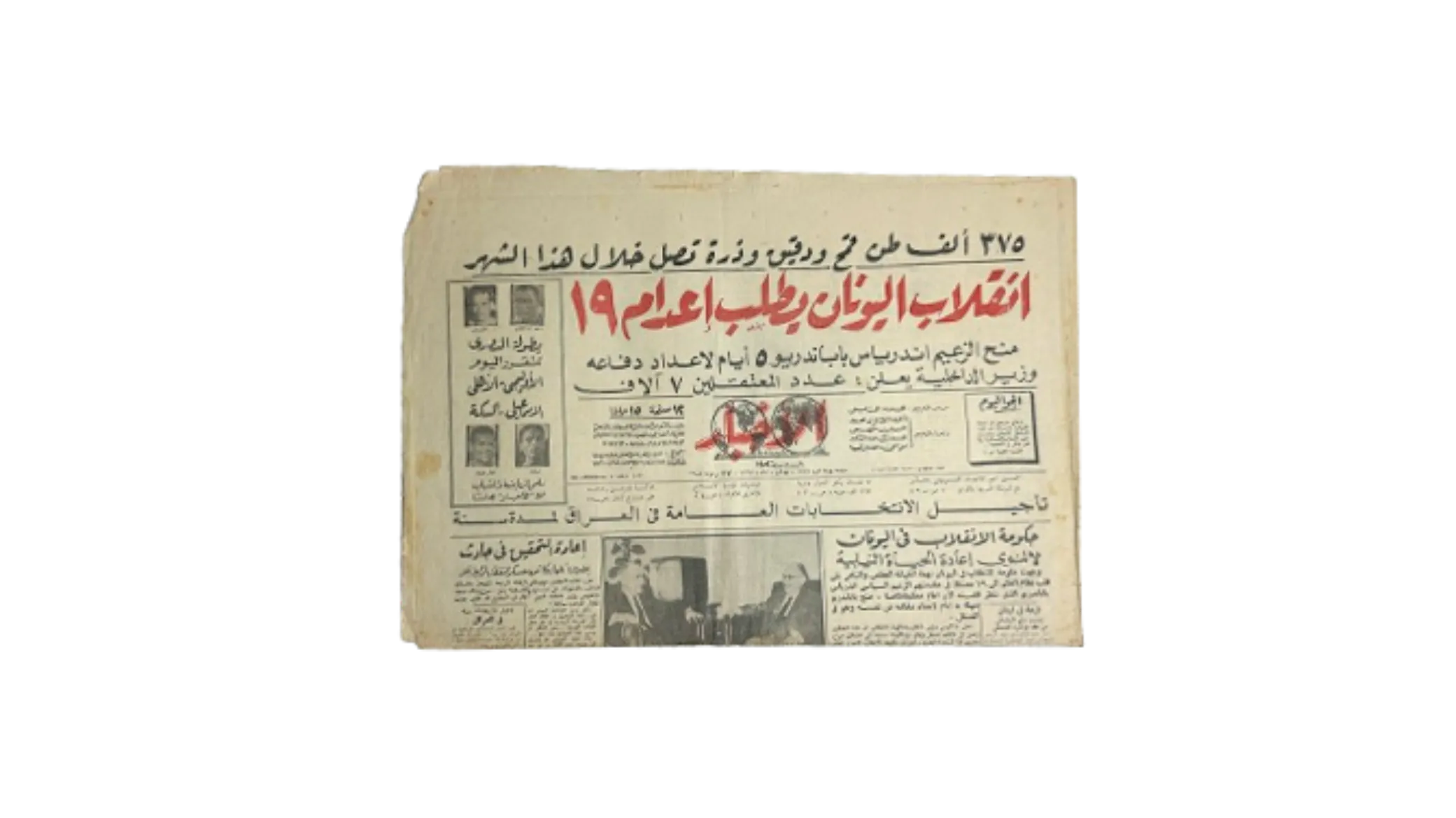Star Trek IV (60) 1967 Greece Revolution Requests The execution Of 19 Individuals Newspaper - Image 1
