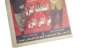 Elections Of The Century In The Club Of The Century Newspaper / 2004 - Image 4