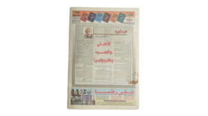 Elections Of The Century In The Club Of The Century Newspaper / 2004 - Image 9