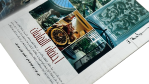 El Beit Magazine / 2006 - Image 3