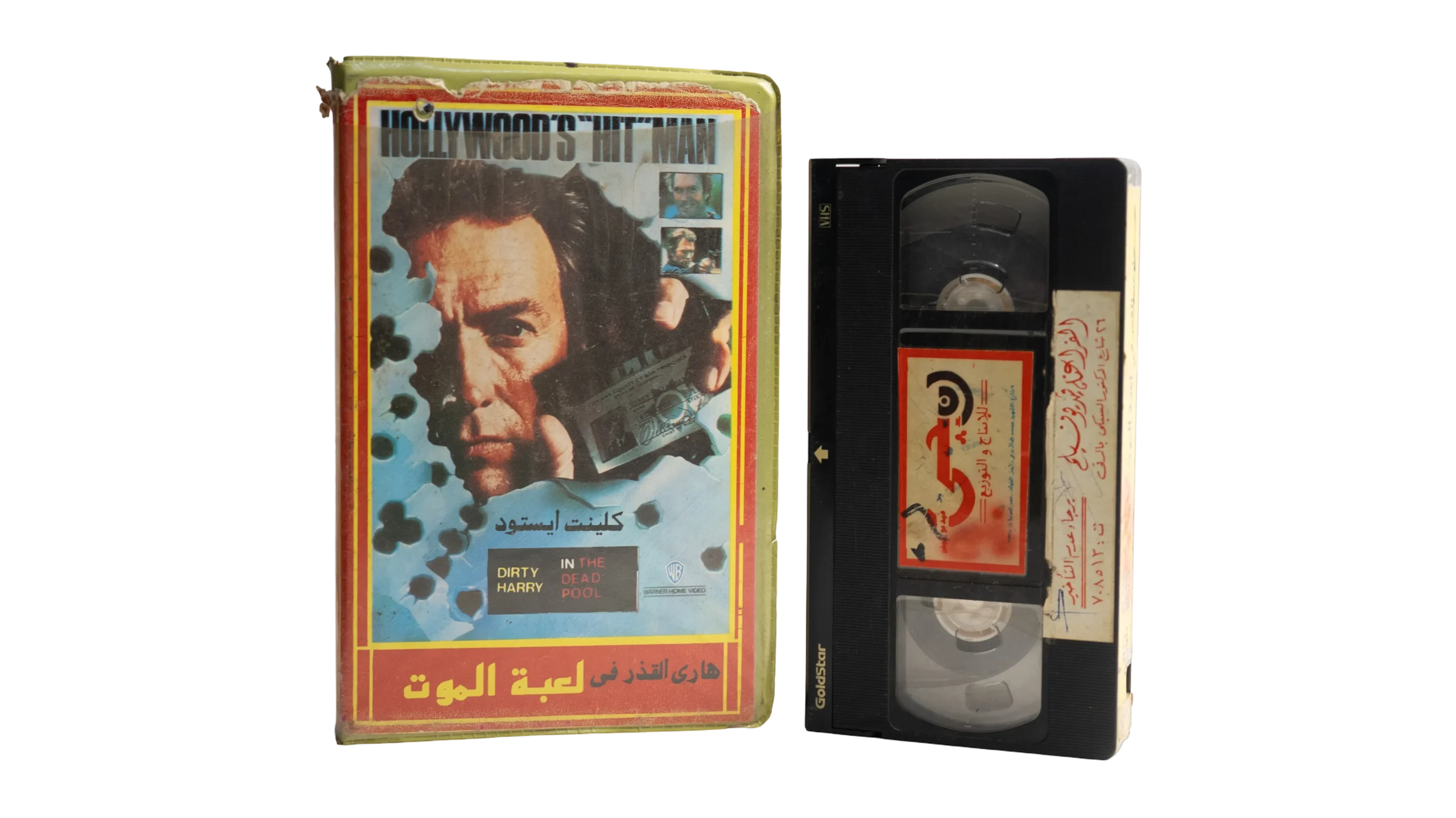 DSC02999 Dirty Harry VHS 1988 - Image 1