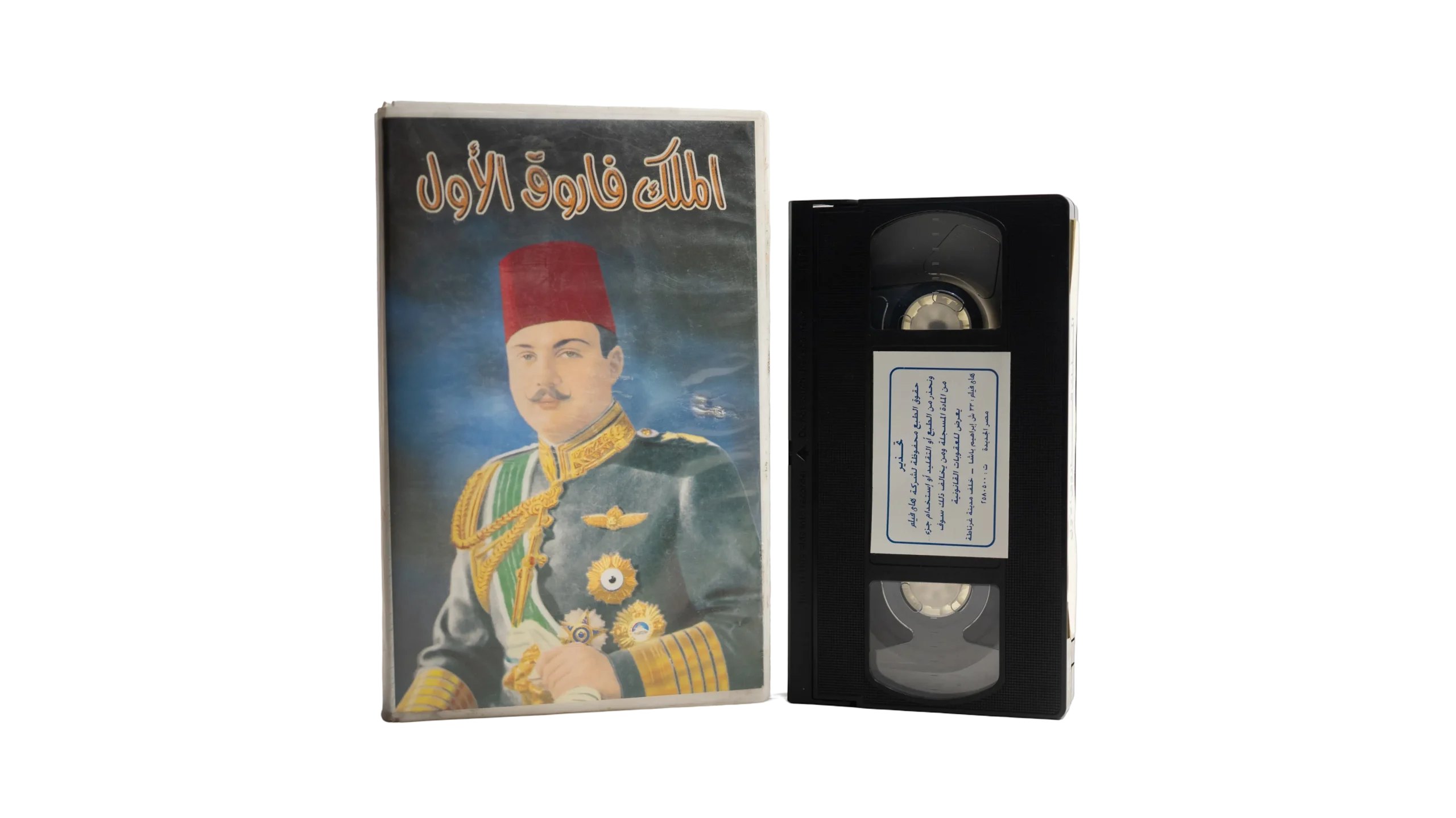 DSC03025 King Farouk I VHS - Image 1