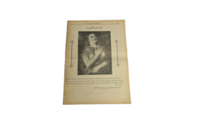 Replica – Rose Al Yusuf First Issue Magazine - Image 15