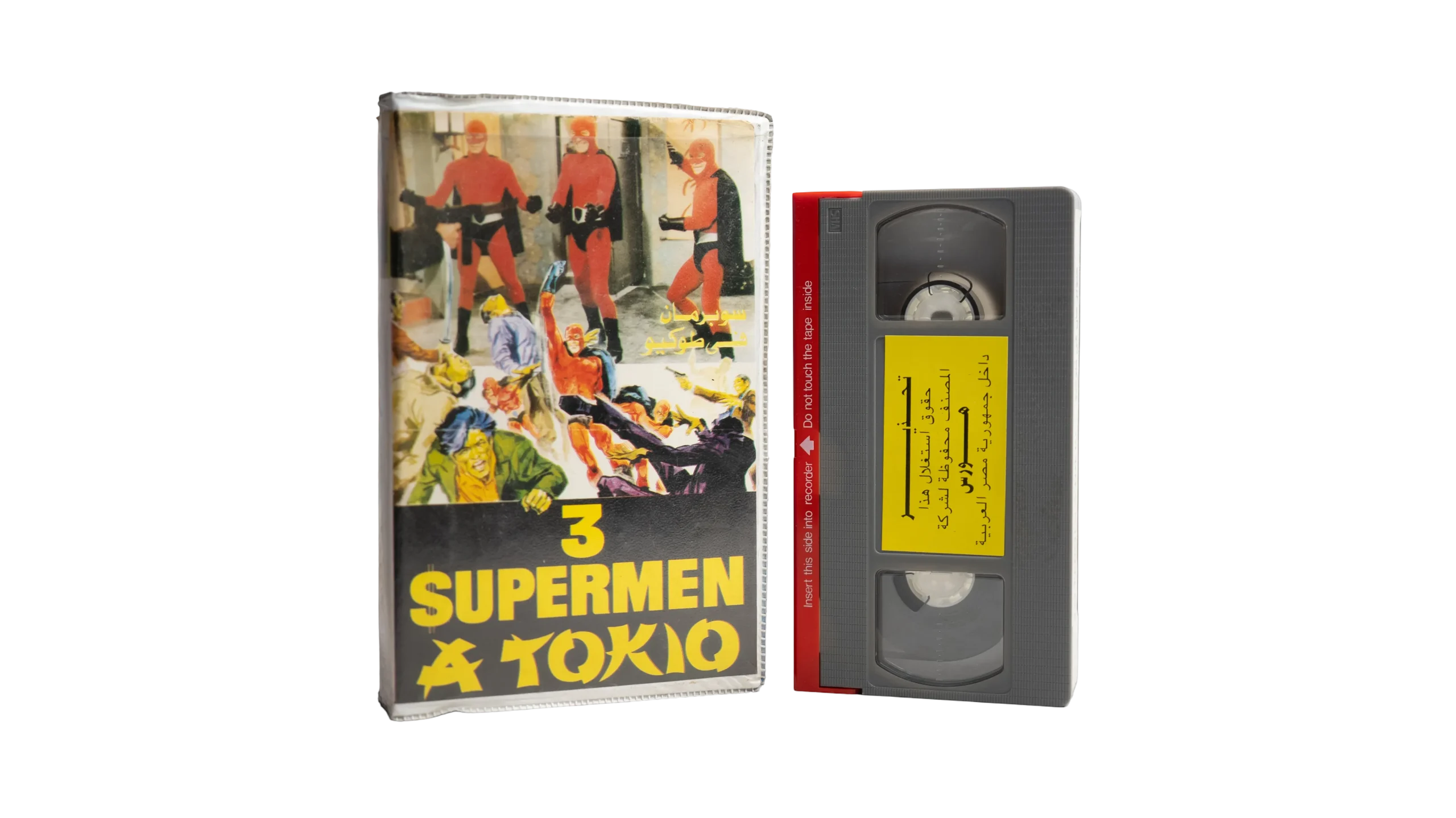 DSC03483 3 Supermen a Tokio – VHS - Image 1