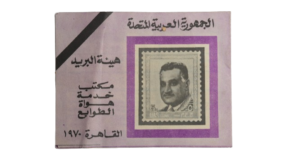 Postal Organization - Philatelic Office - Image 2