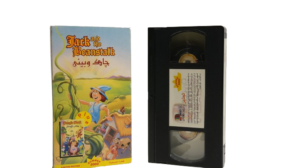 Jungle Book - Jack And The Beanstalk VHS - Image 5