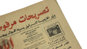 1979 Rejected Statements By Moshe Dayan Upon His Arrival Newspaper - Image 2