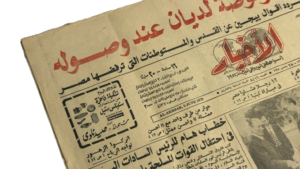 1979 Rejected Statements By Moshe Dayan Upon His Arrival Newspaper - Image 3