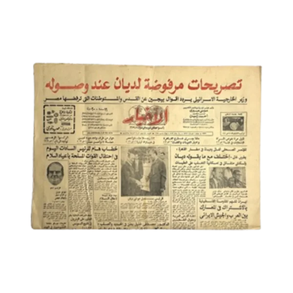 1979 Rejected Statements By Moshe Dayan Upon His Arrival Newspaper