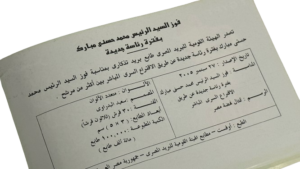 President Hosni Mubarak New Presidency Term – Philatelic Office - Image 5
